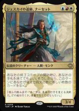 (TDM-RM)Narset, Jeskai Waymaster/ジェスカイの道師、ナーセット(日,JP)