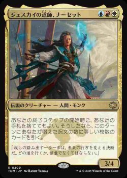画像1: (TDM-RM)Narset, Jeskai Waymaster/ジェスカイの道師、ナーセット(英,EN)