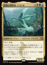 (TDM-MM)Teval, Arbiter of Virtue/高徳の調停者、テヴァル(日,JP)
