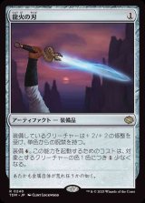 (TDM-RA)Dragonfire Blade/龍火の刃(日,JP)
