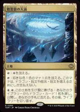 (TDM-RL)Maelstrom of the Spirit Dragon/精霊龍の大渦(日,JP)