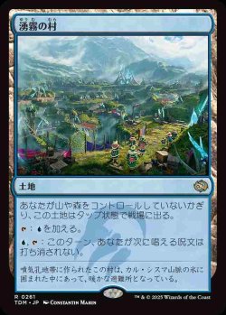 画像1: (TDM-RL)Mistrise Village/湧霧の村(英,EN)