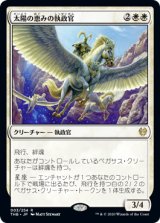 (THB-RW)Archon of Sun's Grace/太陽の恵みの執政官(英,EN)