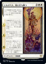 (THB-RW)Elspeth Conquers Death/エルズペス、死に打ち勝つ(英,EN)
