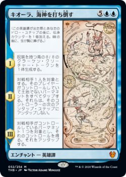 画像1: (THB-MU)Kiora Bests the Sea God/キオーラ、海神を打ち倒す(日,JP)