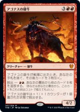 (THB-MR)Ox of Agonas/アゴナスの雄牛(英,EN)