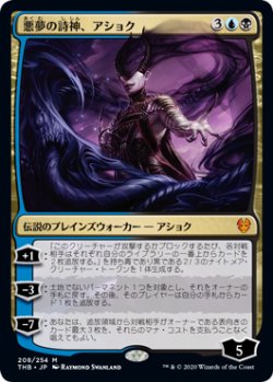 画像1: (THB-MM)Ashiok, Nightmare Muse/悪夢の詩神、アショク(日,JP)