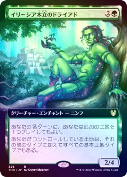 画像1: 【Foil】【拡張アート】(THB-RG)Dryad of the Ilysian Grove/イリーシア木立のドライアド(英,EN)