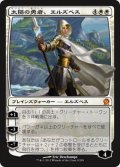 $FOIL$(THS-M)Elspeth, Sun's Champion/太陽の勇者、エルズペス(日,JP)