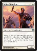 (THS-UW)Favored Hoplite/恩寵の重装歩兵(JP)