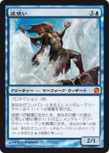 (THS-M)Master of Waves/波使い(日,JP)