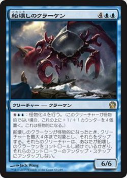 画像1: $FOIL$(THS-RU)Shipbreaker Kraken/船壊しのクラーケン(日,JP)