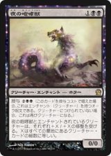 $FOIL$(THS-RB)Nighthowler/夜の咆哮獣(日,JP)