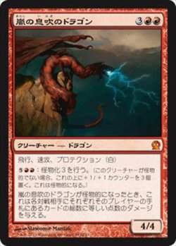 画像1: $FOIL$(THS-M)Stormbreath Dragon/嵐の息吹のドラゴン(日,JP)