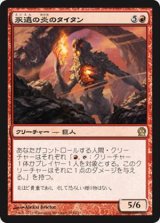 $FOIL$(THS-RR)Titan of Eternal Fire/永遠の炎のタイタン(日,JP)