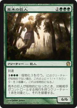 画像1: $FOIL$(THS-RG)Arbor Colossus/高木の巨人(日,JP)