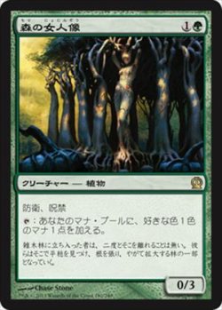 画像1: $FOIL$(THS-RG)Sylvan Caryatid/森の女人像(日,JP)