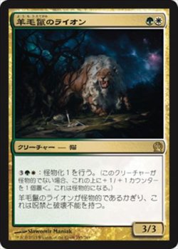 画像1: $FOIL$(THS-RM)Fleecemane Lion/羊毛鬣のライオン(日,JP)