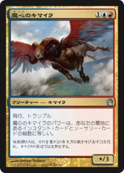 画像1: $FOIL$(THS-UM)Spellheart Chimera/魔心のキマイラ(日,JP)