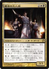 $FOIL$(THS-RM)Triad of Fates/運命の三人組(日,JP)