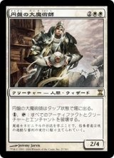 【Foil】(TSP-RW)Magus of the Disk/円盤の大魔術師(日,JP)