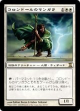 【Foil】(TSP-RW)Mangara of Corondor/コロンドールのマンガラ(日,JP)