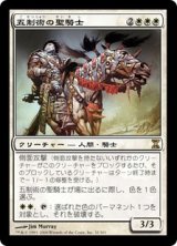 【Foil】(TSP-RW)Pentarch Paladin/五制術の聖騎士(日,JP)