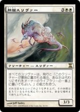 【Foil】(TSP-RW)Pulmonic Sliver/肺臓スリヴァー(日,JP)