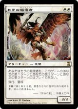 【Foil】(TSP-RW)Serra Avenger/セラの報復者(日,JP)