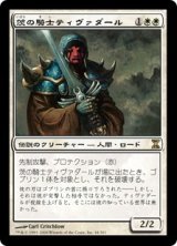 【Foil】(TSP-RW)Tivadar of Thorn/茨の騎士ティヴァダール(日,JP)