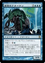 【Foil】(TSP-RU)Deep-Sea Kraken/深海のクラーケン(日,JP)