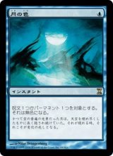 【Foil】(TSP-RU)Moonlace/月の色(日,JP)