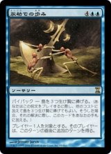 【Foil】(TSP-RU)Walk the Aeons/永劫での歩み(日,JP)