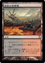 【Foil】(TSP-UL)Molten Slagheap/溶鉄の金屑場(日,JP)