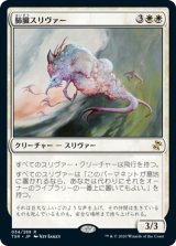 (TSR-RW)Pulmonic Sliver/肺臓スリヴァー(英,EN)