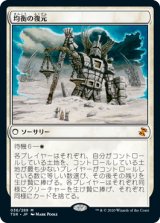 (TSR-MW)Restore Balance/均衡の復元(英,EN)