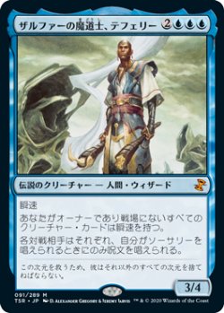 画像1: (TSR-MU)Teferi, Mage of Zhalfir/ザルファーの魔道士、テフェリー(英,EN)