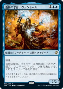 画像1: (TSR-RU)Venser, Shaper Savant/造物の学者、ヴェンセール(英,EN)