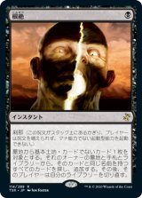 【Foil】(TSR-RB)Extirpate/根絶(日,JP)
