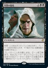 (TSR-RB)Sudden Spoiling/突然の俗化(英,EN)