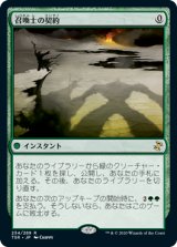 【Foil】(TSR-RG)Summoner's Pact/召喚士の契約(日,JP)
