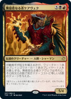 画像1: (TSR-RM)Kaervek the Merciless/無慈悲なる者ケアヴェク(英,EN)