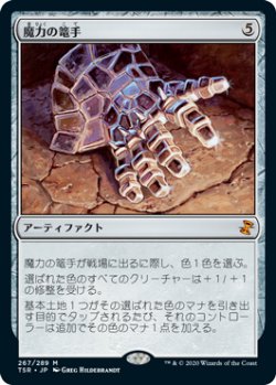 画像1: (TSR-MA)Gauntlet of Power/魔力の篭手(英,EN)