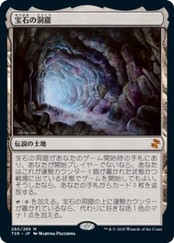 画像1: 【Foil】(TSR-ML)Gemstone Caverns/宝石の洞窟(日,JP)