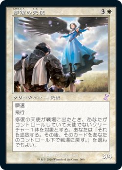 画像1: 【Foil】(TSR-TW)Restoration Angel/修復の天使(日,JP)