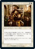 (TSR-TW)Stonehorn Dignitary/石角の高官(日,JP)