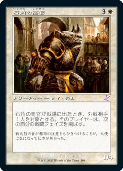 画像1: (TSR-TW)Stonehorn Dignitary/石角の高官(英,EN)