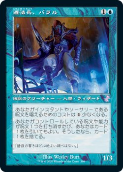 画像1: 【Foil】(TSR-TU)Baral, Chief of Compliance/遵法長、バラル(日,JP)