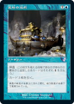 画像1: 【Foil】(TSR-TU)Treasure Cruise/宝船の巡航(日,JP)
