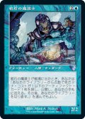 【Foil】(TSR-TU)Trinket Mage/粗石の魔道士(日,JP)